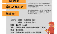 とくわっ子あそ防運動会