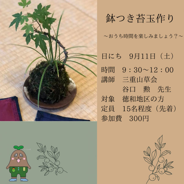 鉢つき苔玉作り