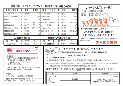 とくわっ子だより4月号裏面