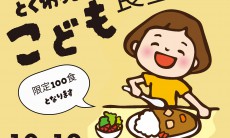 子ども食堂開催します! 子ども食堂開催します!