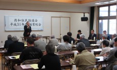 徳和住民協議会2019年度通常総会