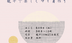 7月講座のお知らせ④~マイ箸作り~ 7月講座のお知らせ④~マイ箸作り~