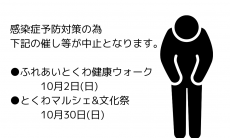 公民館行事中止のお知らせ