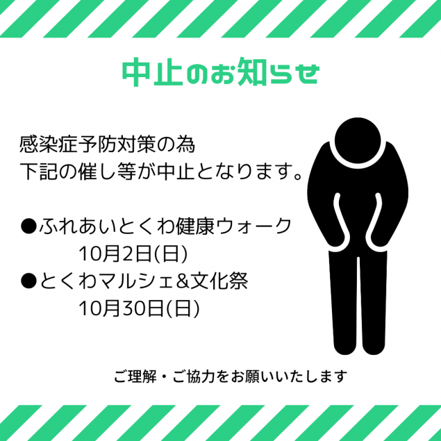 中止・延期のお知らせのコピーのコピー